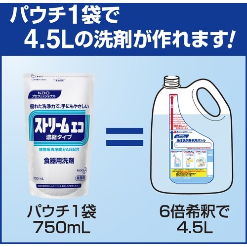 Kao 食器洗剤 業務用ストリームエコ 750ml