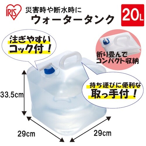 IRIS 517867 ウオータータンク 20L