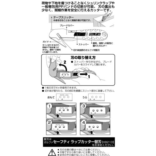 OLFA セーフティ ラップカッター