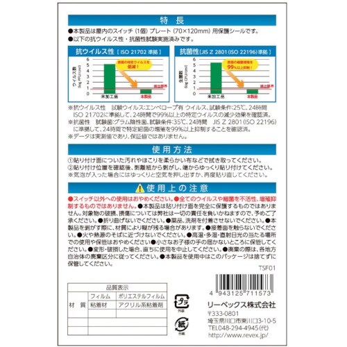 REVEX キズ・汚れ防止、抗ウイルス抗菌シート
