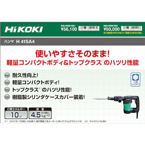 HiKOKI ハンマ 六角軸シャンク 本体のみ