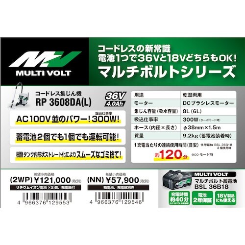 HiKOKI 36Vマルチボルト コードレスクリー