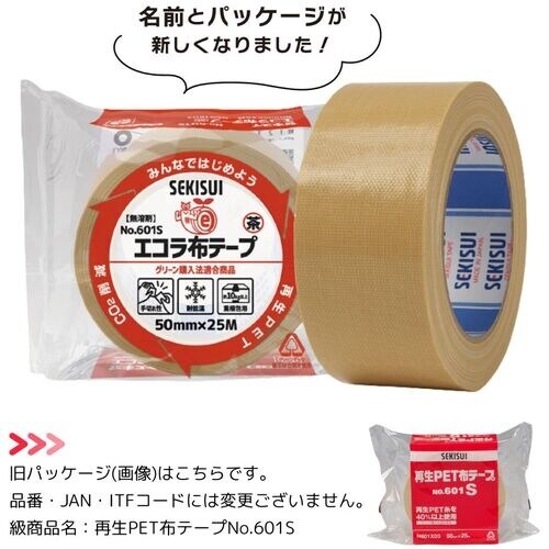 積水 エコラ布テープNo.601S(旧:再生PET