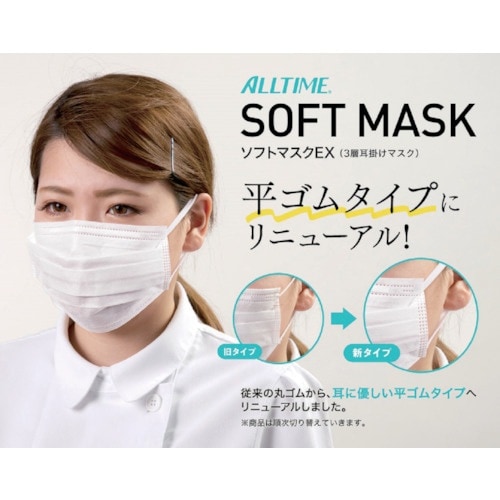 東京メディカル ソフトマスクEX(50枚入)