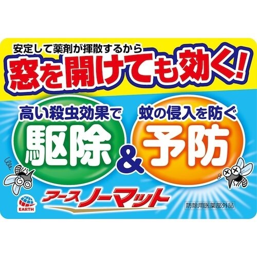 アース 液体蚊とり アースノーマット 蚊とり黒ブタ