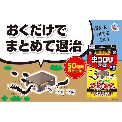 アース 虫コロリアース 駆除エサ剤