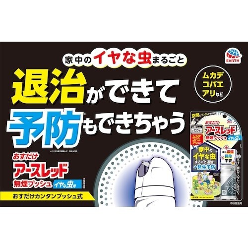 アース おすだけアースレッド 無煙プッシュ イヤな