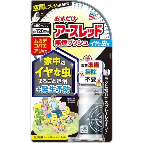 アース おすだけアースレッド 無煙プッシュ イヤな