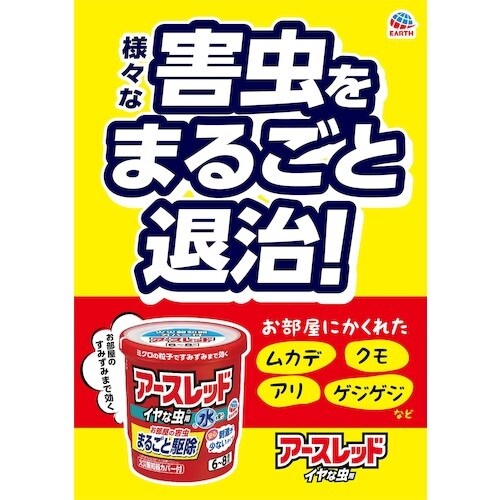 アース アースレッド イヤな虫用 6−8畳用