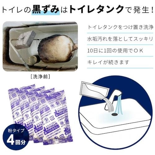 アイメディア トイレタンク投入の黒ずみ防止剤