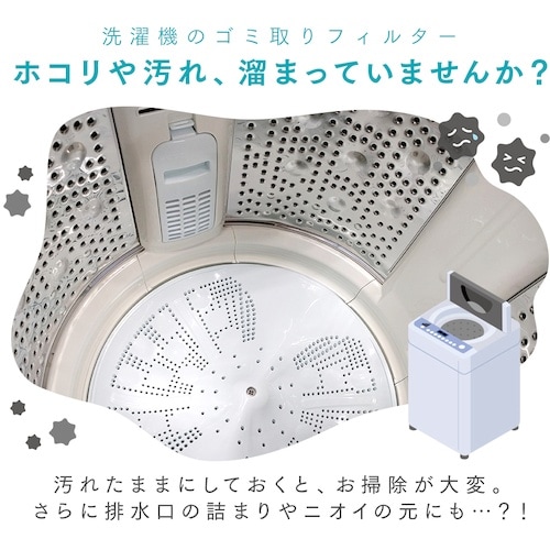 アイメディア シート型洗濯機ゴミ取りフィルター 縦