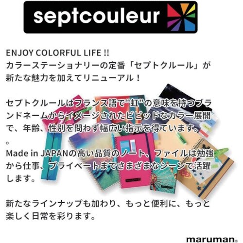 maruman B5 ファイルノート セプトクルー