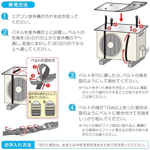 アイメディア エアコン室外機遮熱パネル ベルト固定
