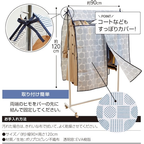 アイメディア ハンガーラックカバー 北欧柄
