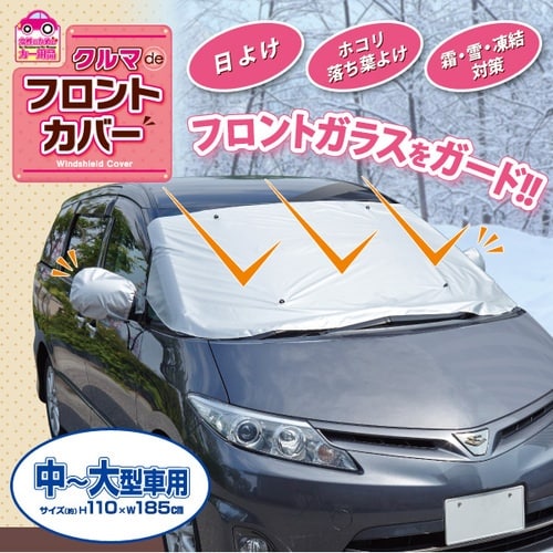 アイメディア クルマdeフロントカバー 中ー大型車