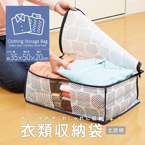 アイメディア 衣類収納袋 北欧柄