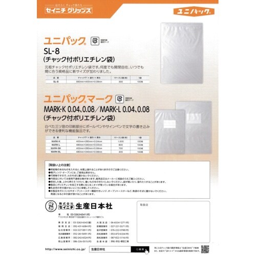 セイニチ 「ユニパック」 SL−8 560×400