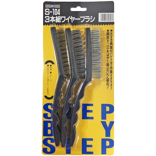 ベストツール SBS 3本組ワイヤーブラシセット(