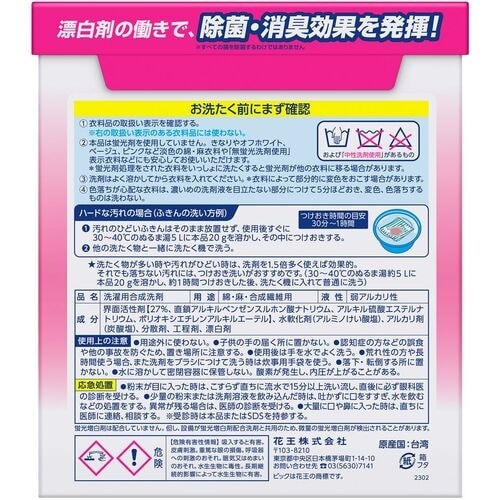 Kao 洗濯洗剤 業務用ビック 除菌プラス 2.5