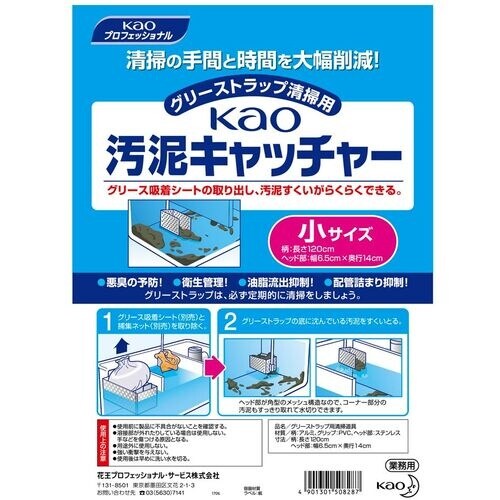 Kao 業務用汚泥キャッチャー 小