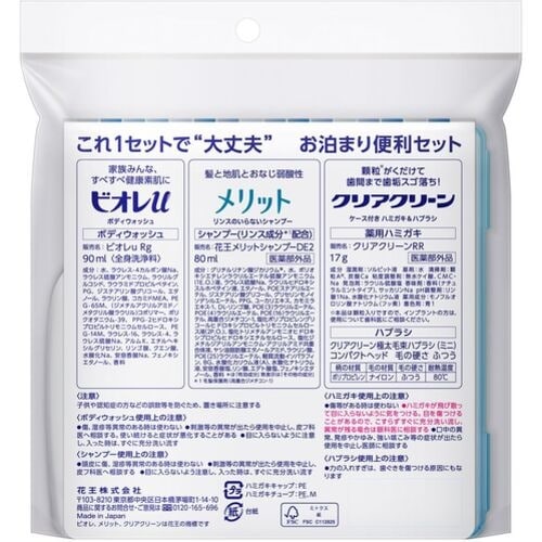 Kao クリアクリーン携帯用 お泊まりセット