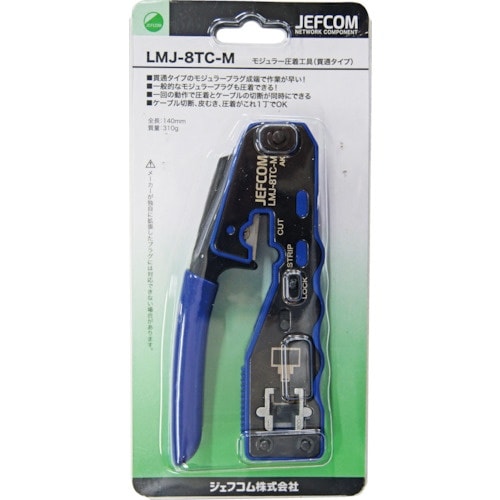 JEFCOM モジュラー圧着工具(貫通タイプ)