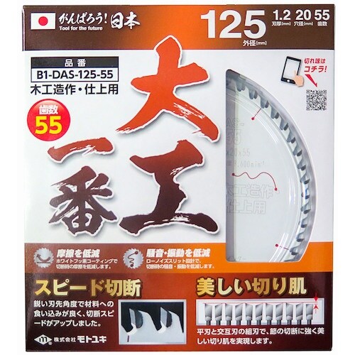 モトユキ ブルドッグ 一番シリーズ 大工一番 木工