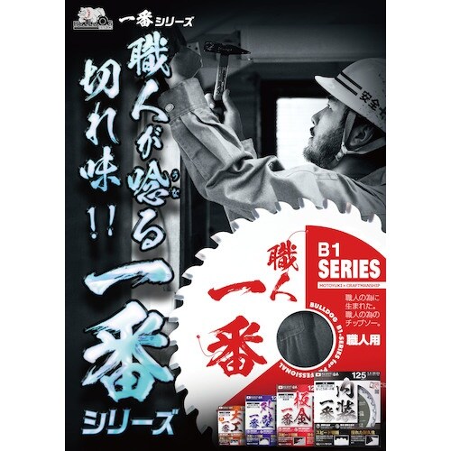 モトユキ ブルドッグ 一番シリーズ 内装一番 せっ