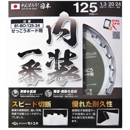 モトユキ ブルドッグ 一番シリーズ 内装一番 せっ