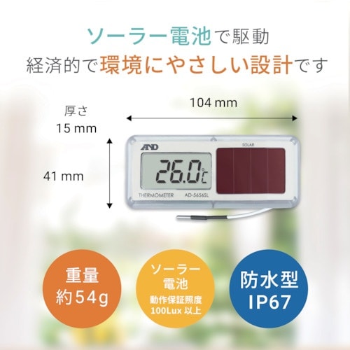 A&D ソーラー温度計 測定温度範囲−40ー99.
