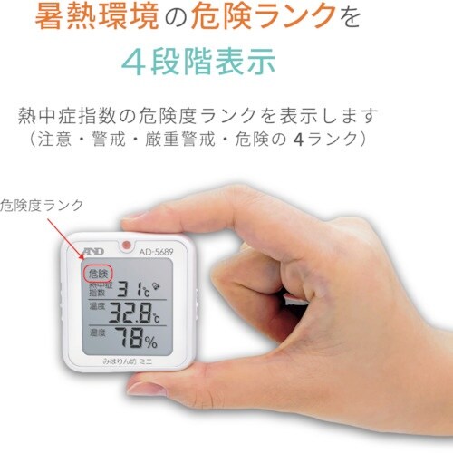 A&D 熱中症 みはりん坊ミニ