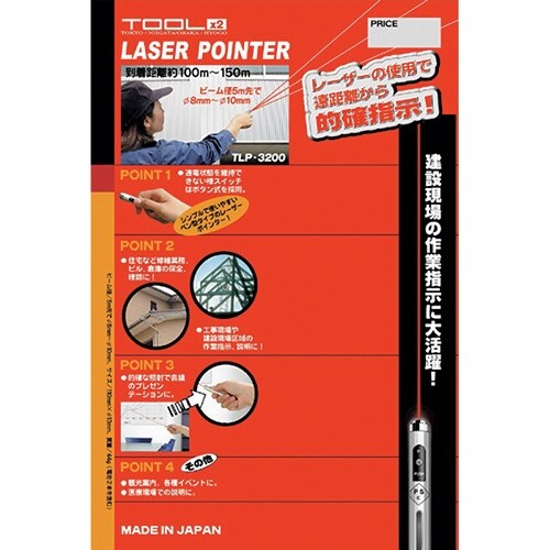 アイガーツール TOOLX2 レーザーポインター丸