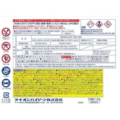 ライオン キッチンパワーブリーチ1.5kg