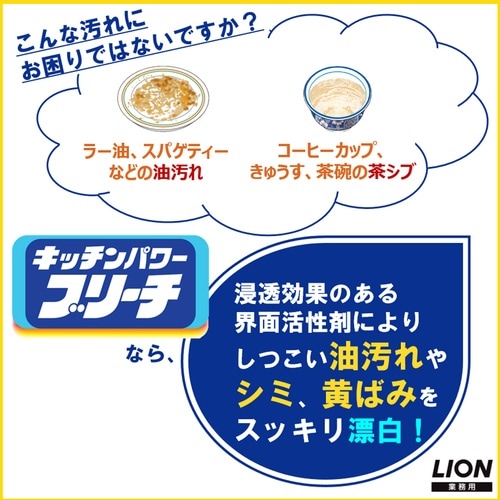 ライオン キッチンパワーブリーチ1.5kg