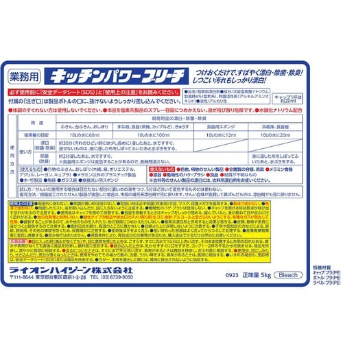 ライオン キッチンパワーブリーチ5kg
