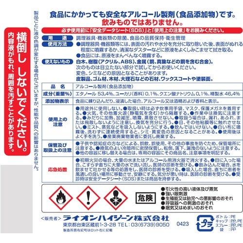 ライオン 【※軽税】除菌剤 ライオガードアルコール