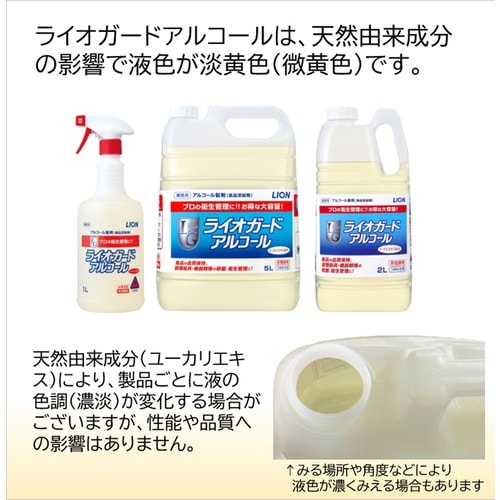 ライオン 【※軽税】除菌剤 ライオガードアルコール