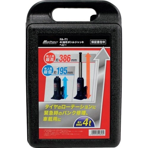 Meltec 4t油圧ボトルジャッキヘビー