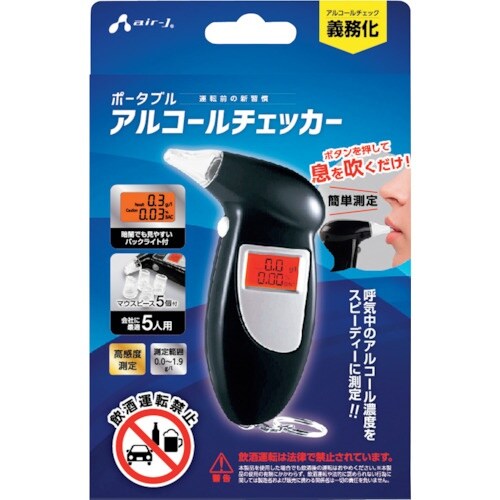 air−J アルコールチェッカー