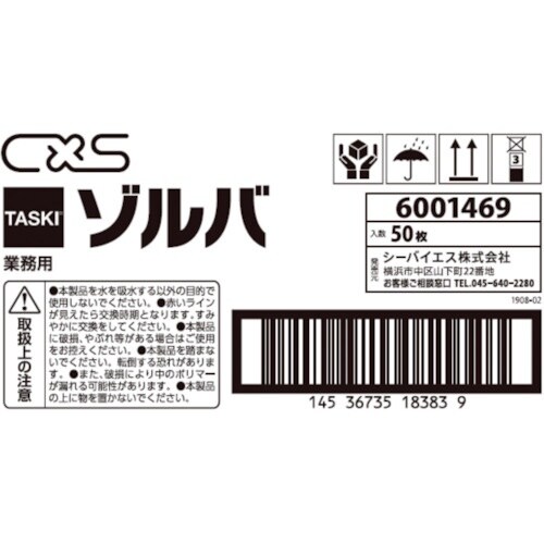 CXS 使い捨て吸水シート ゾルバ 1箱50枚入