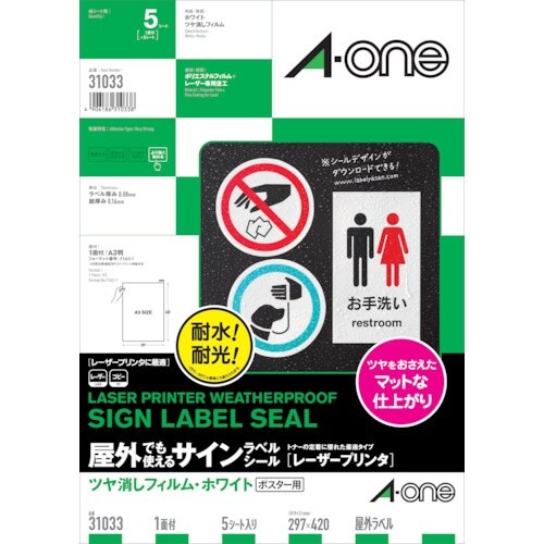 3M エーワン 屋外用サインラベル(レーザー)ツヤ