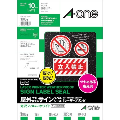 3M エーワン 屋外用サインラベル(レーザープリン