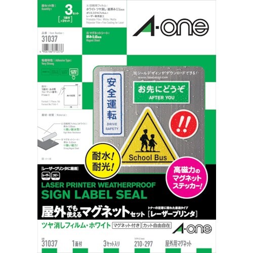 3M エーワン 屋外用マグネットセット(レーザー)