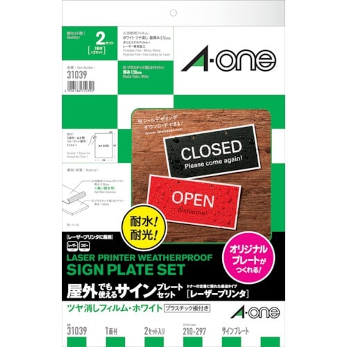 3M エーワン 屋外用サインプレートセット(レーザ