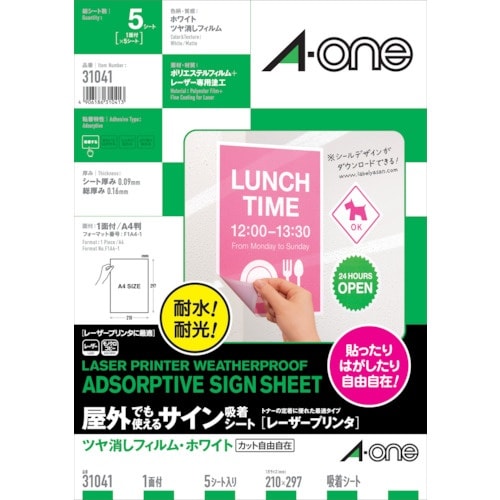 3M エーワン 屋外用サイン吸着シート(レーザープ