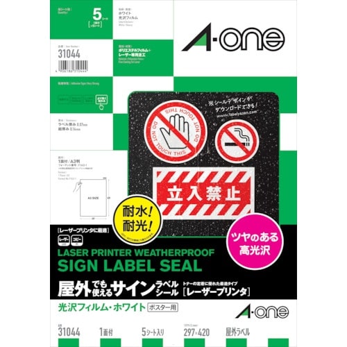 3M エーワン 屋外用サインラベル(レーザー)光沢
