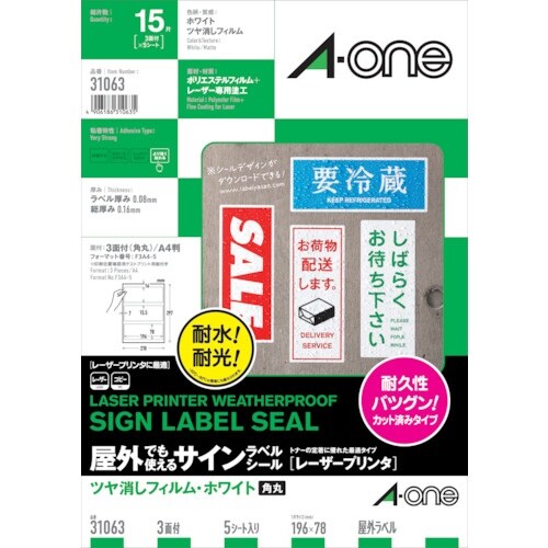 3M エーワン 屋外用サインラベル(レーザー)ツヤ