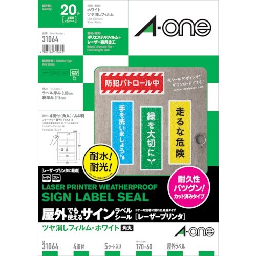 3M エーワン 屋外用サインラベル(レーザー)ツヤ