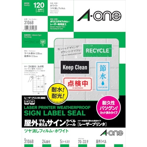 3M エーワン 屋外用サインラベル(レーザー)ツヤ