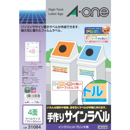 3M エーワン 屋外用サインラベル(インクジェット